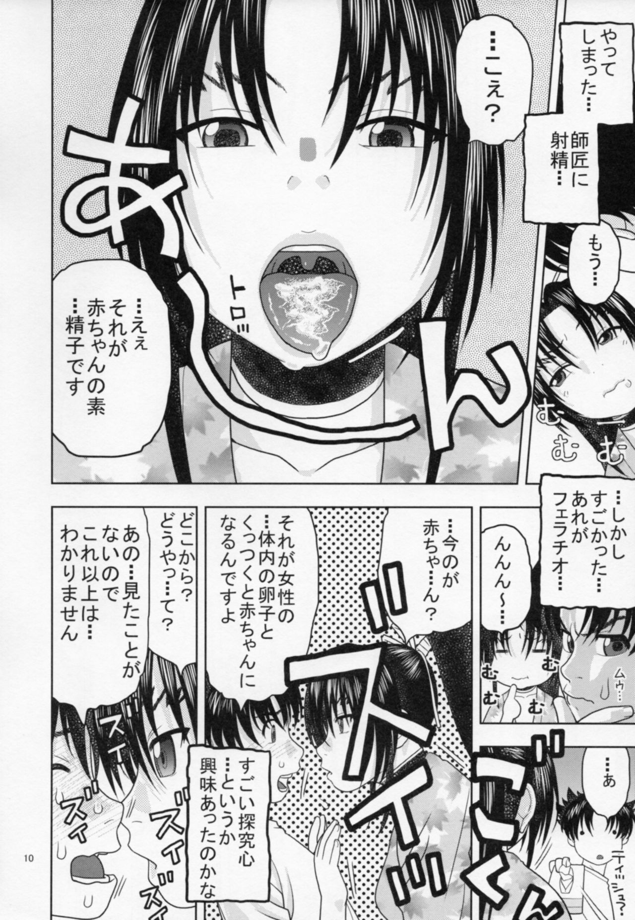 (C86) [Studio Wallaby (Niiruma Kenji)] Shigure ni Hoken Taiiku (History's Strongest Disciple Kenichi) page 9 full