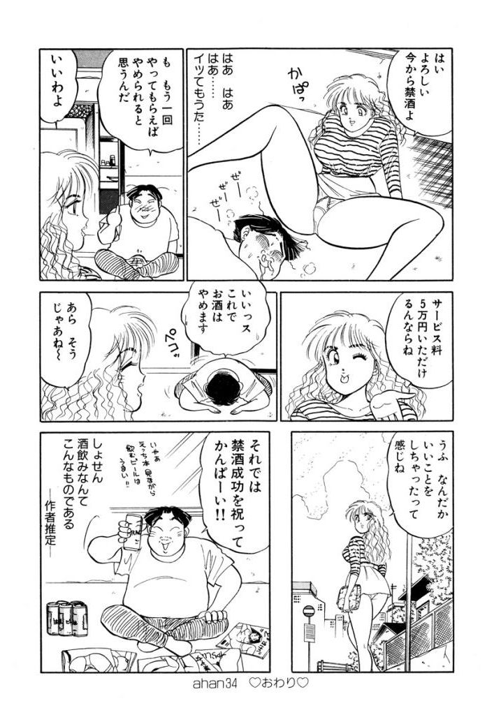 [SAKAMOTO Shuuji] Hayaku Choudai! Vol.3 page 40 full