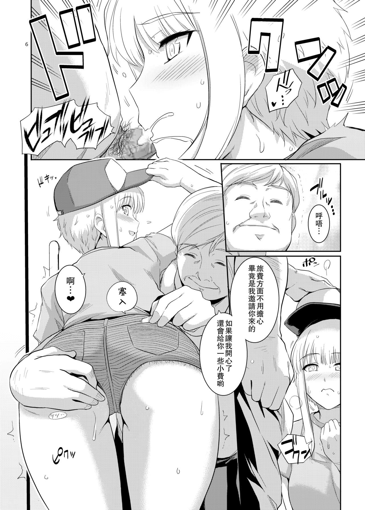 [Royal Bitch (haruhisky)] Ku-neru Sumata 4 (Ku-neru Maruta) [Chinese] [瓜皮有偿汉化] [Digital] page 5 full