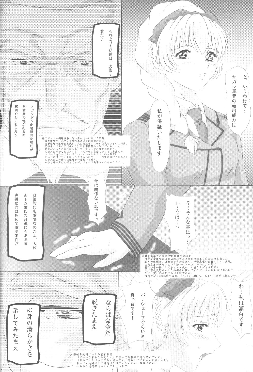 (C69) [Amusement Engineering (Serizawa Houri)] Shougai Chuusei act-3 (Full Metal Panic!) page 20 full