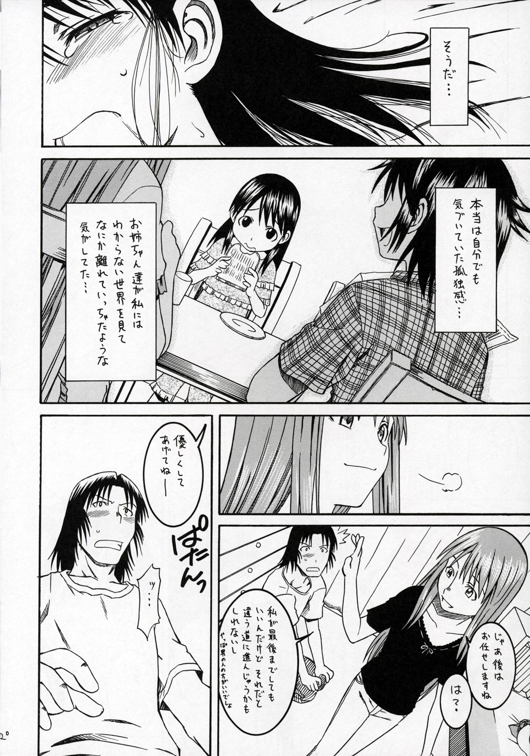 (SC28) [HOUSE OF KARSEA (Fuyukawa Motoi)] PRETTY NEIGHBOR&! VOL.4 (Yotsuba&!) page 21 full