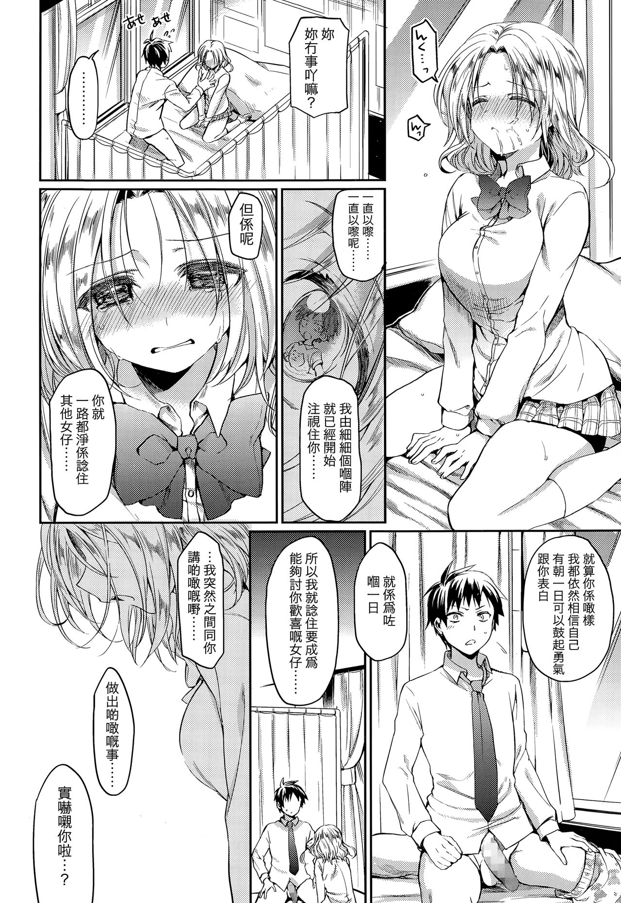 [Taira Kosaka] Sotsugyou Lost Virgin (COMIC Koh Vol. 3) [Chinese] [粵語] page 14 full