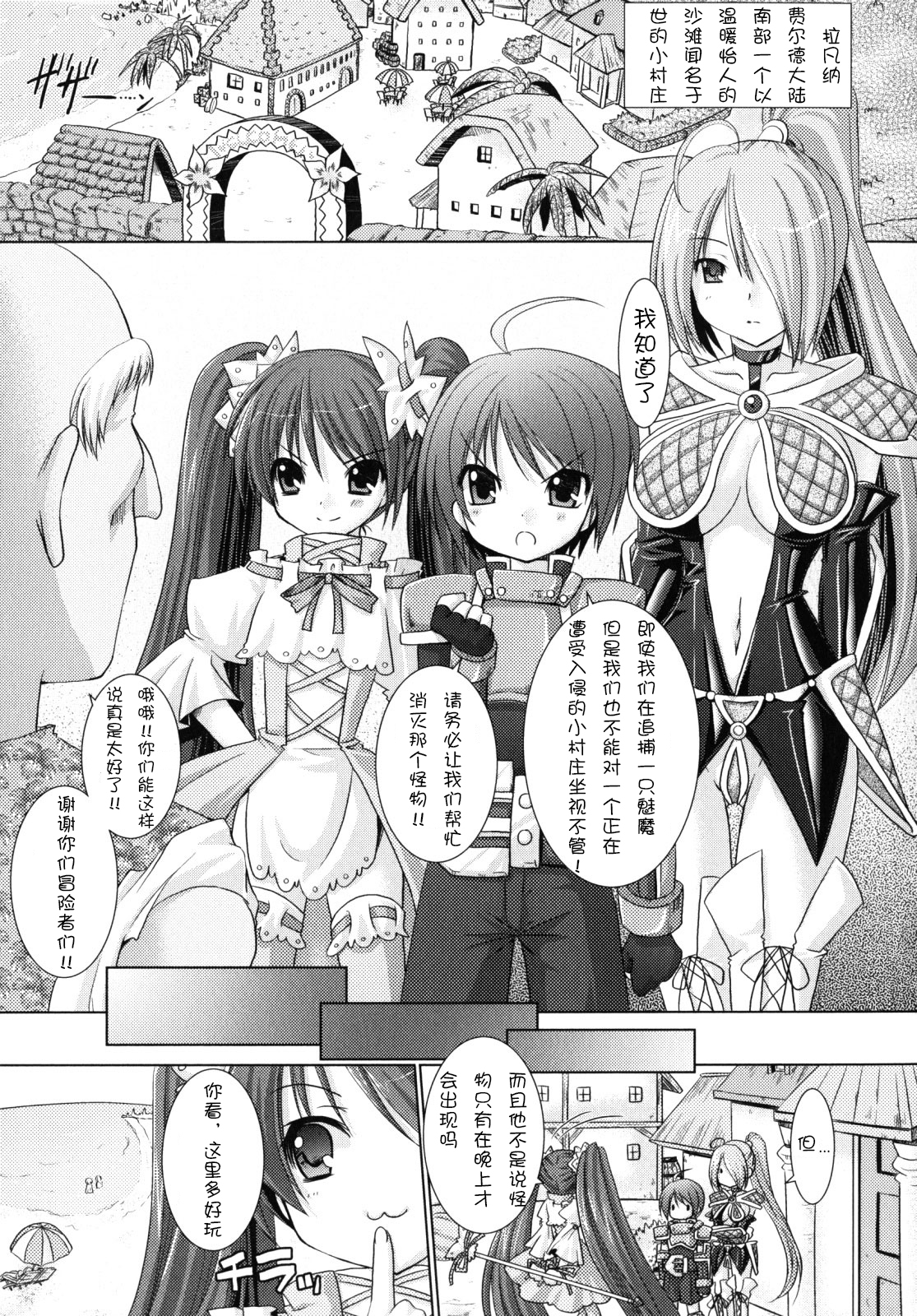 [Rusty Soul, Alto Seneka] Brandish 2 [Chinese] [kanade汉化组] page 92 full