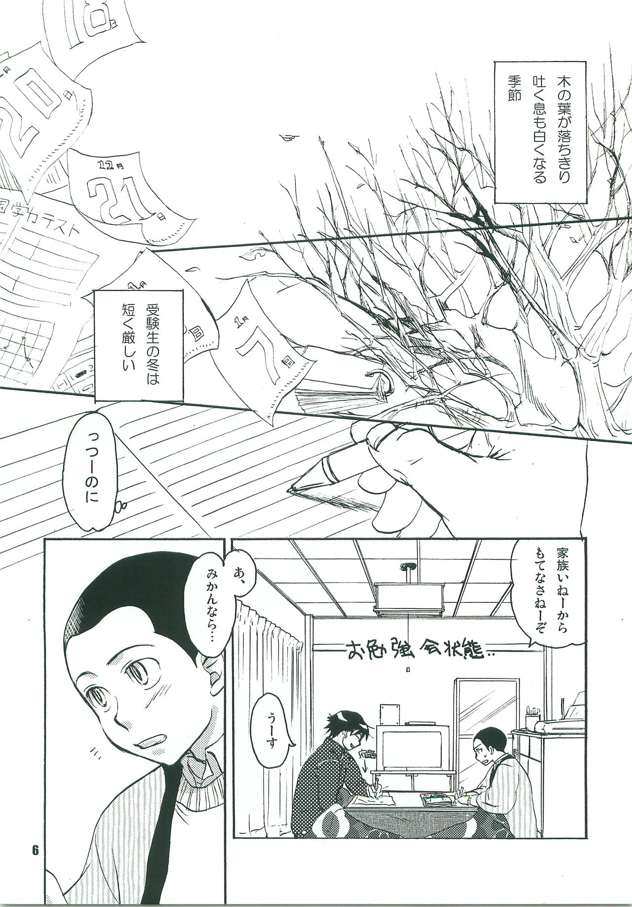 (CCTokyo121) [Zigeunerwizen (Yamanisi Senmitu)] Kotatsu Mikan (Ookiku Furikabutte) page 5 full