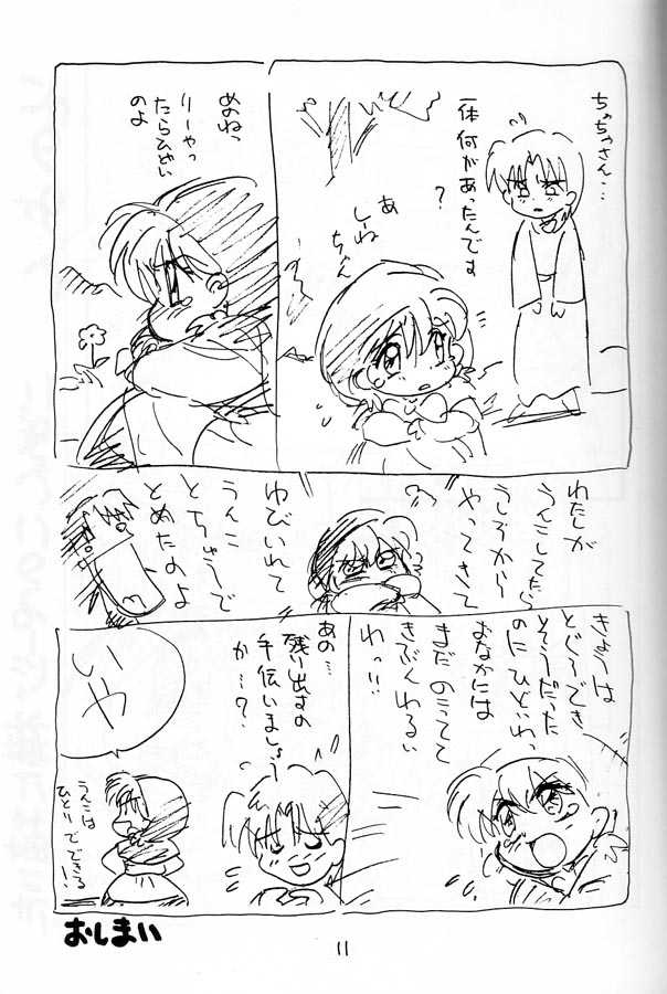 (C47) [SOUMA BOOKS (Souma Tatsuya)] Chacha no Rakugaki hon (Akazukin Cha Cha) page 10 full