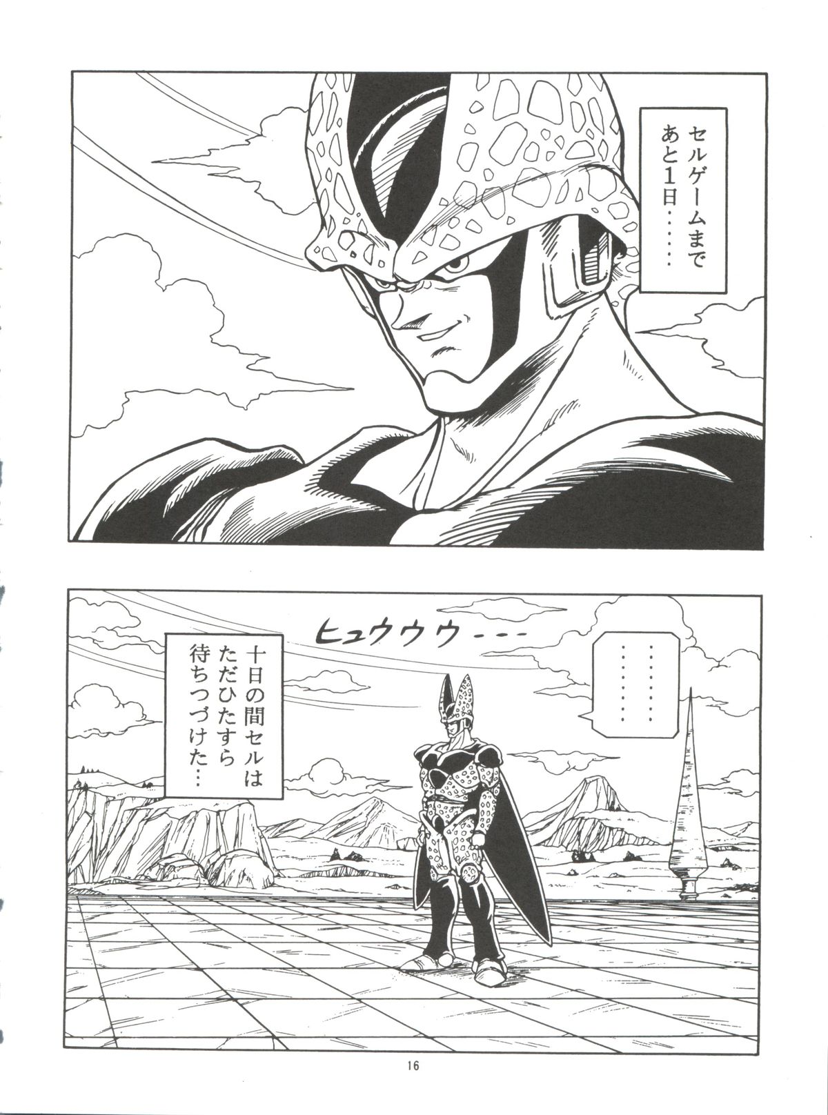 [Rehabilitation (Garland)] Dragonball H Maki Ichi Ni Saihan [white cover] (Dragon Ball Z) page 16 full