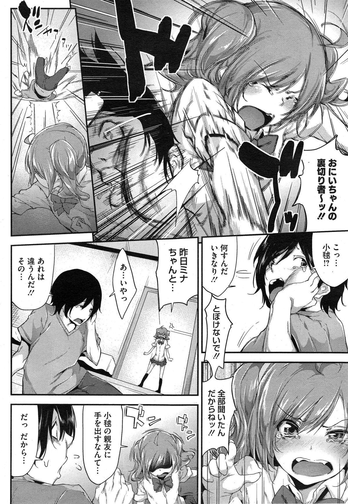 [Rokuichi] Triangle Paralyze+Gaiden page 24 full