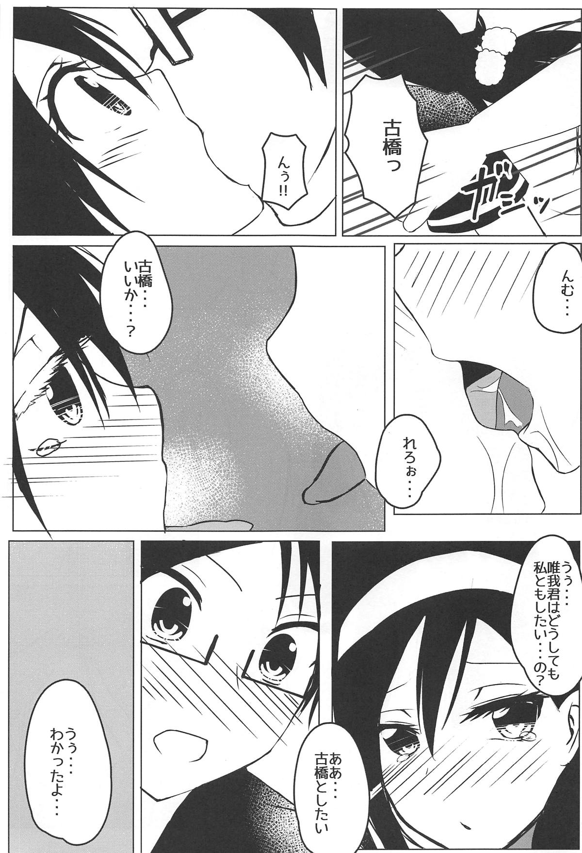 (C95) [Sora no Sakura (Sorami Sio)] Bokutachi wa H na Benkyou ga Shitai (Bokutachi wa Benkyou ga Dekinai) page 18 full