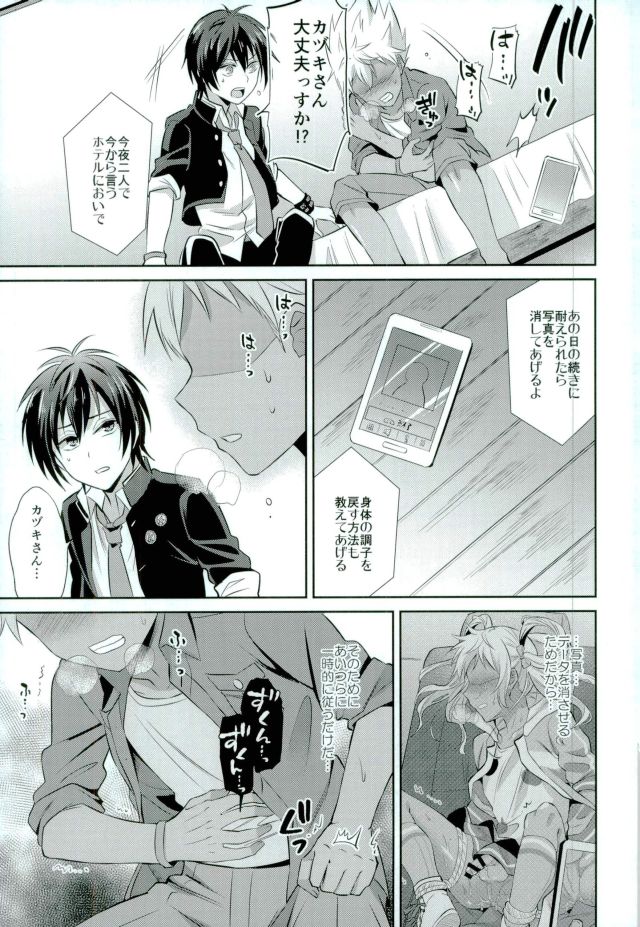 (C90) [Usamimi Syndrome (Erutasuku)] Mesuochic Love (KING OF PRISM by PrettyRhythm) page 18 full