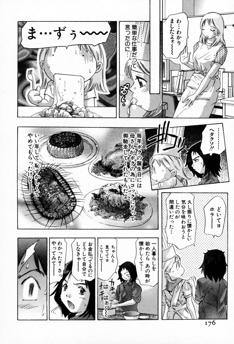 [Onikubo Hirohisa] Otetsudai Shimasu Wa (Vol. 01) page 180 full