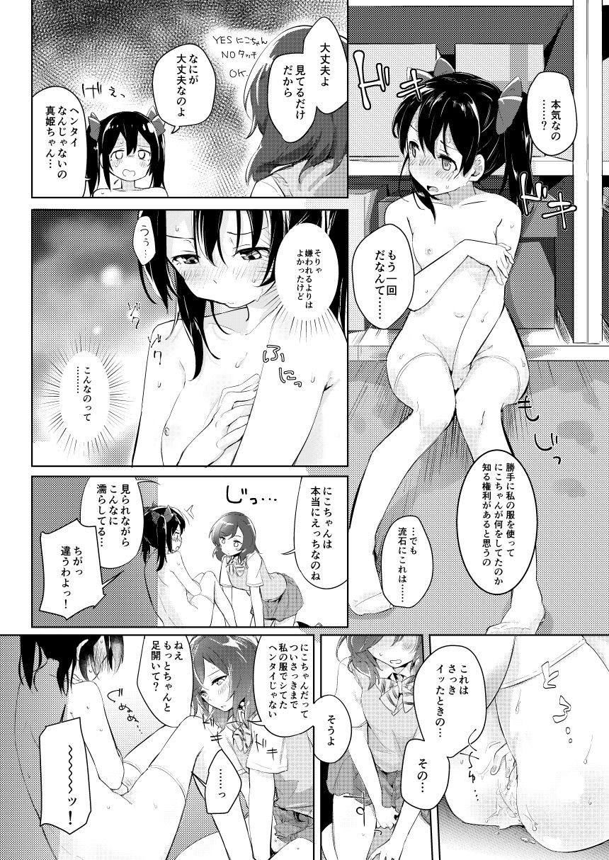 [Inbou no Teikoku (Araco)] Hitori Warming UP (Solo Live!) (Love Live!) [Digital] page 6 full