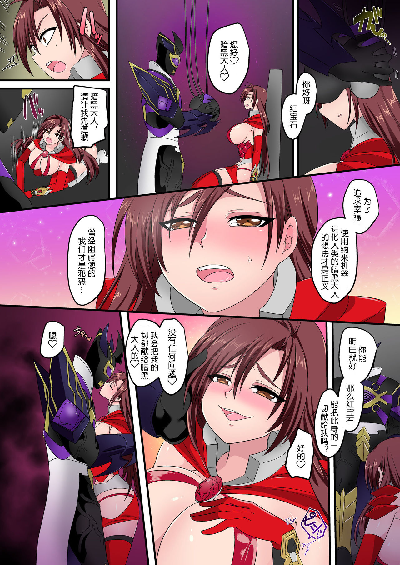 [TSF no F (Kouji)] Seikishidan Jewel Knights Kanketsuhen [Chinese] page 78 full