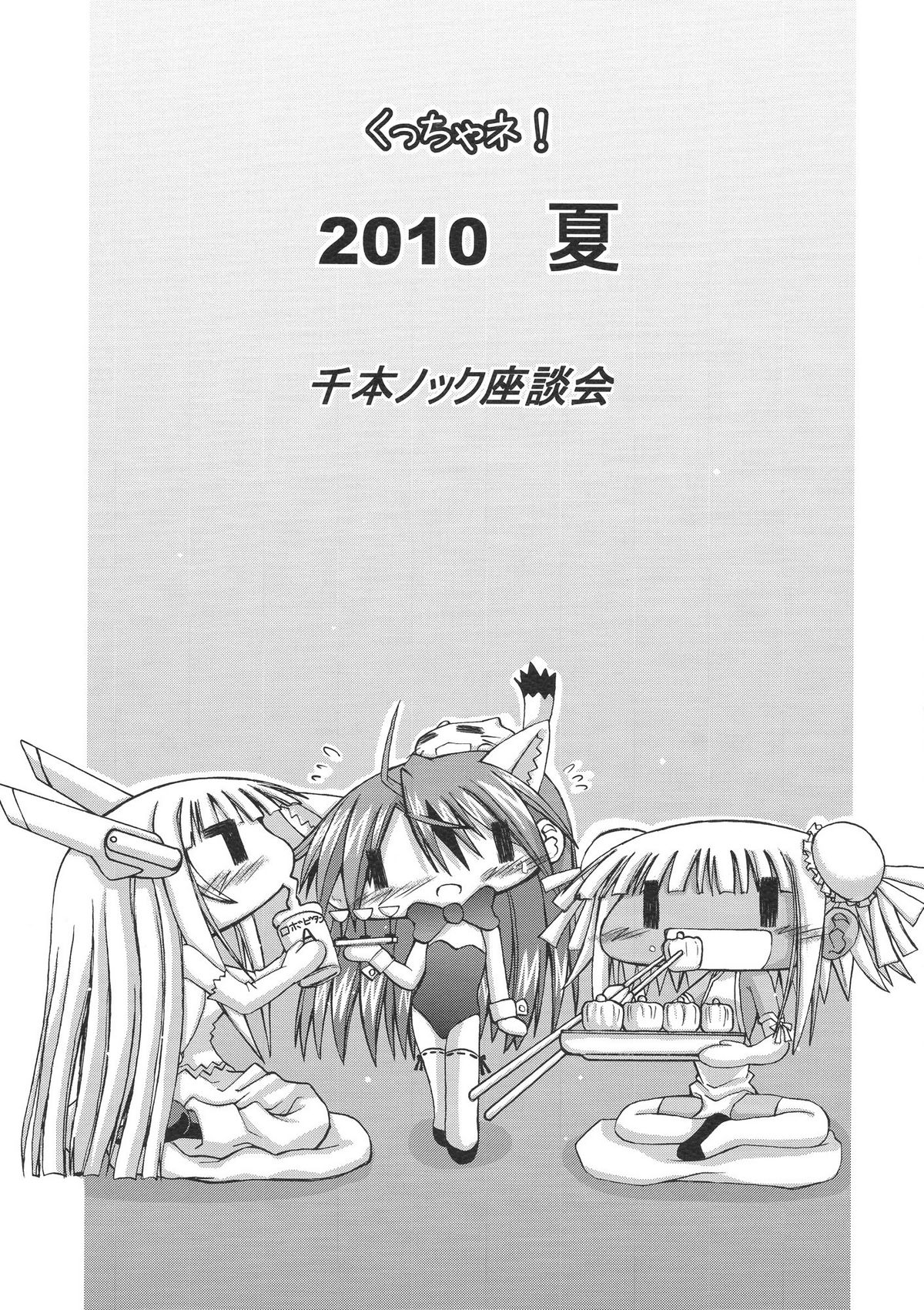 [Senbon Knock Zadankai] Kucchane! (Negima!) page 2 full