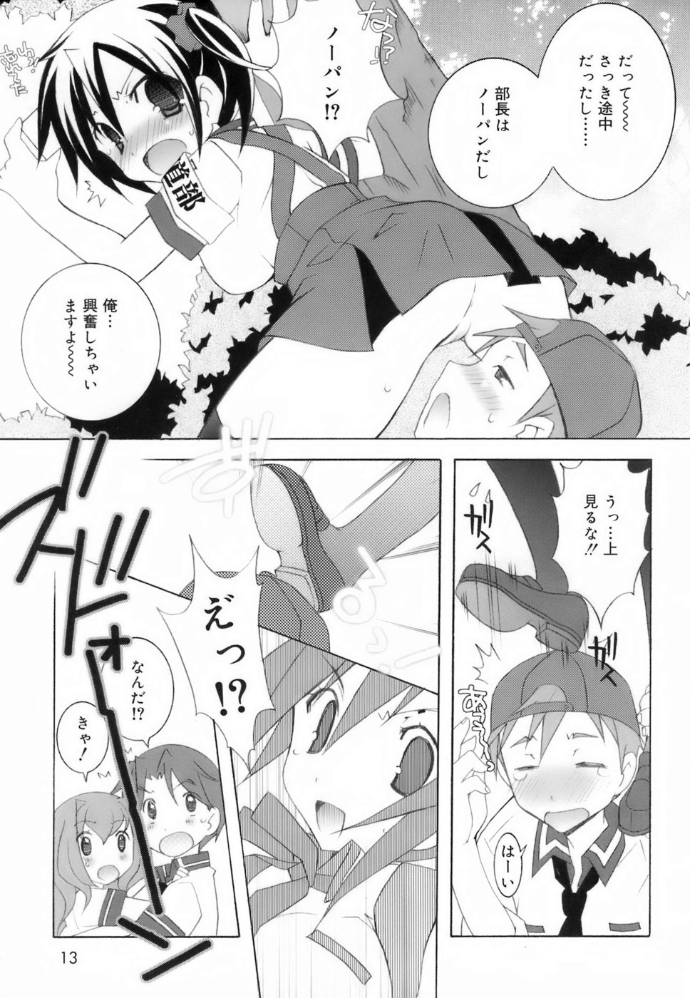 [Mochizuki Nana] Lovenoma! page 11 full