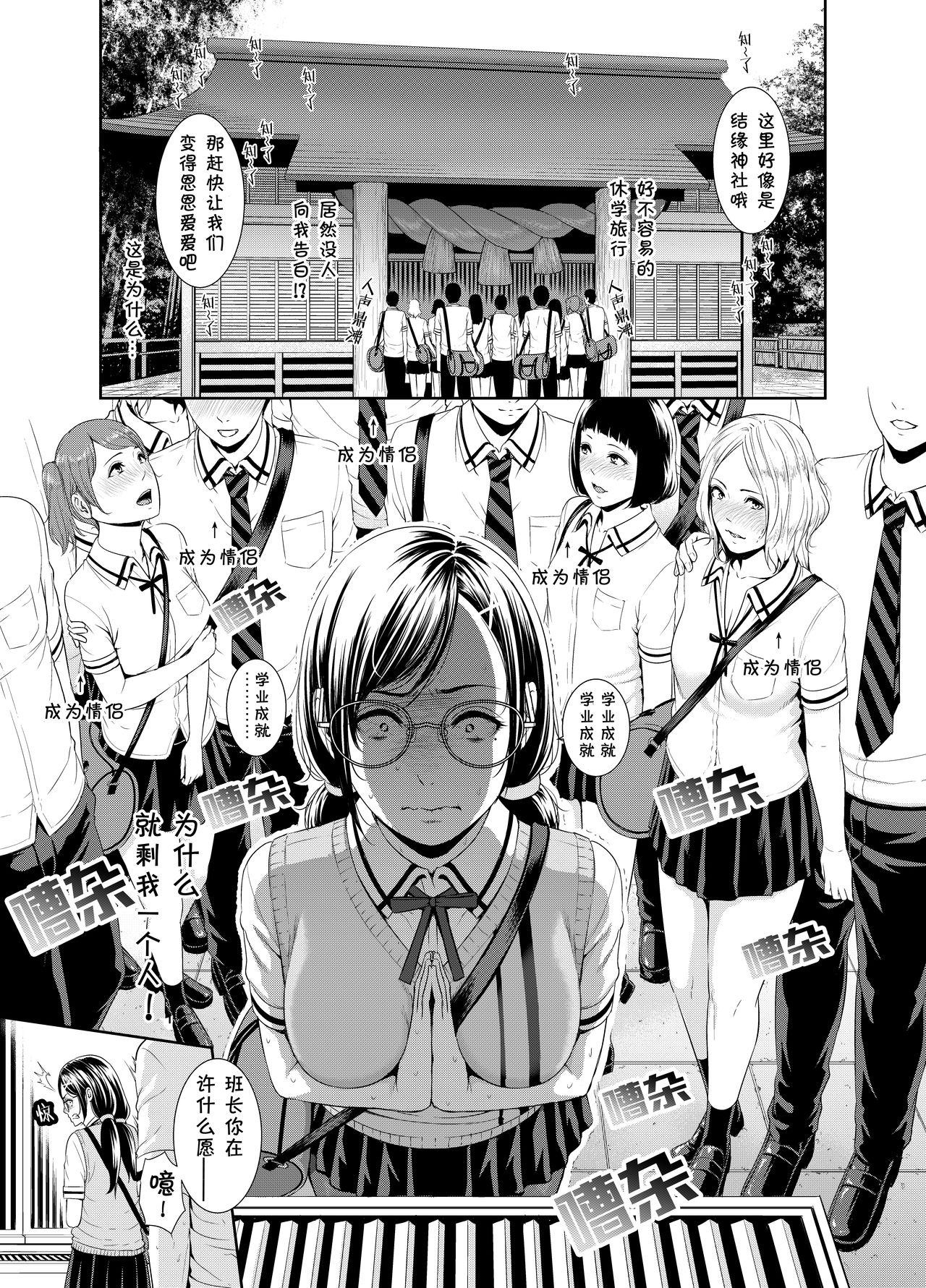 巨乳委員長のマンコ受難 ～触手ロストバージン＆輪姦修学旅行～【中国語版】RJ264302 page 2 full