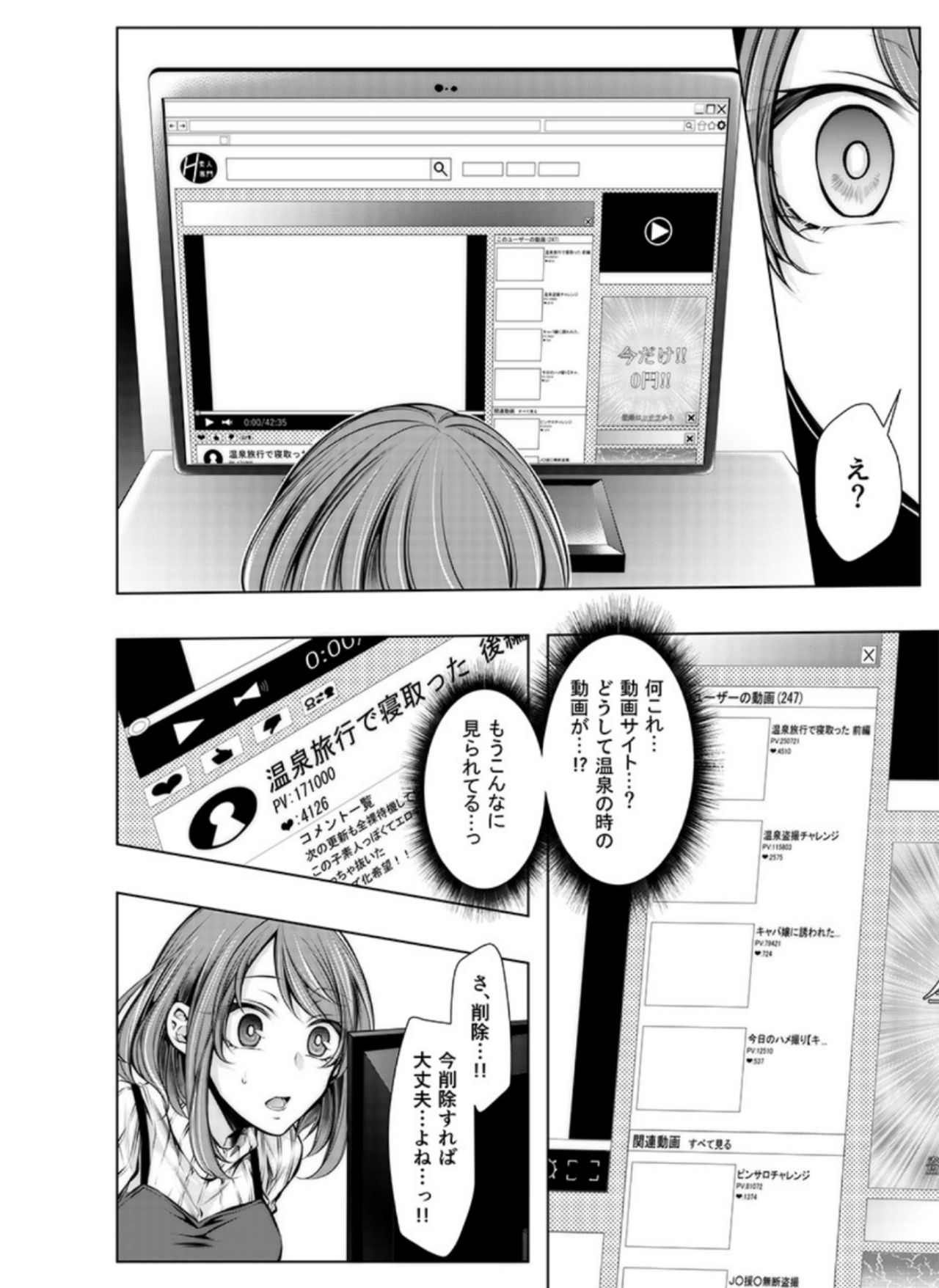 [Kuroseimu] Konzen Nettorare Haishin ~ Kareshi no Ani ni Irerareteru... 3-4 page 9 full