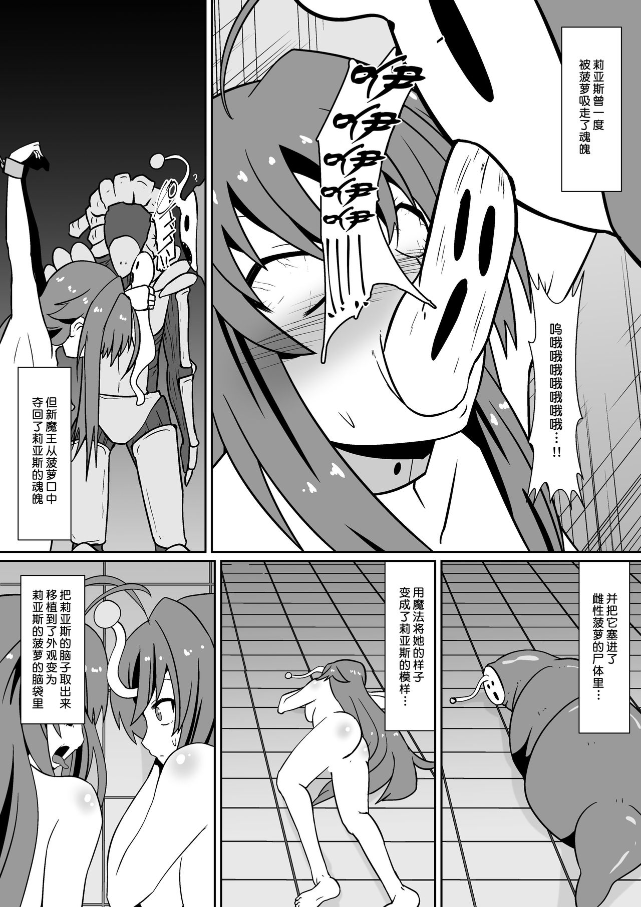 [Dining] Shin Maou ni Tsukamatta Sannin (Highschool DxD) [Chinese] [不咕鸟汉化组] page 7 full