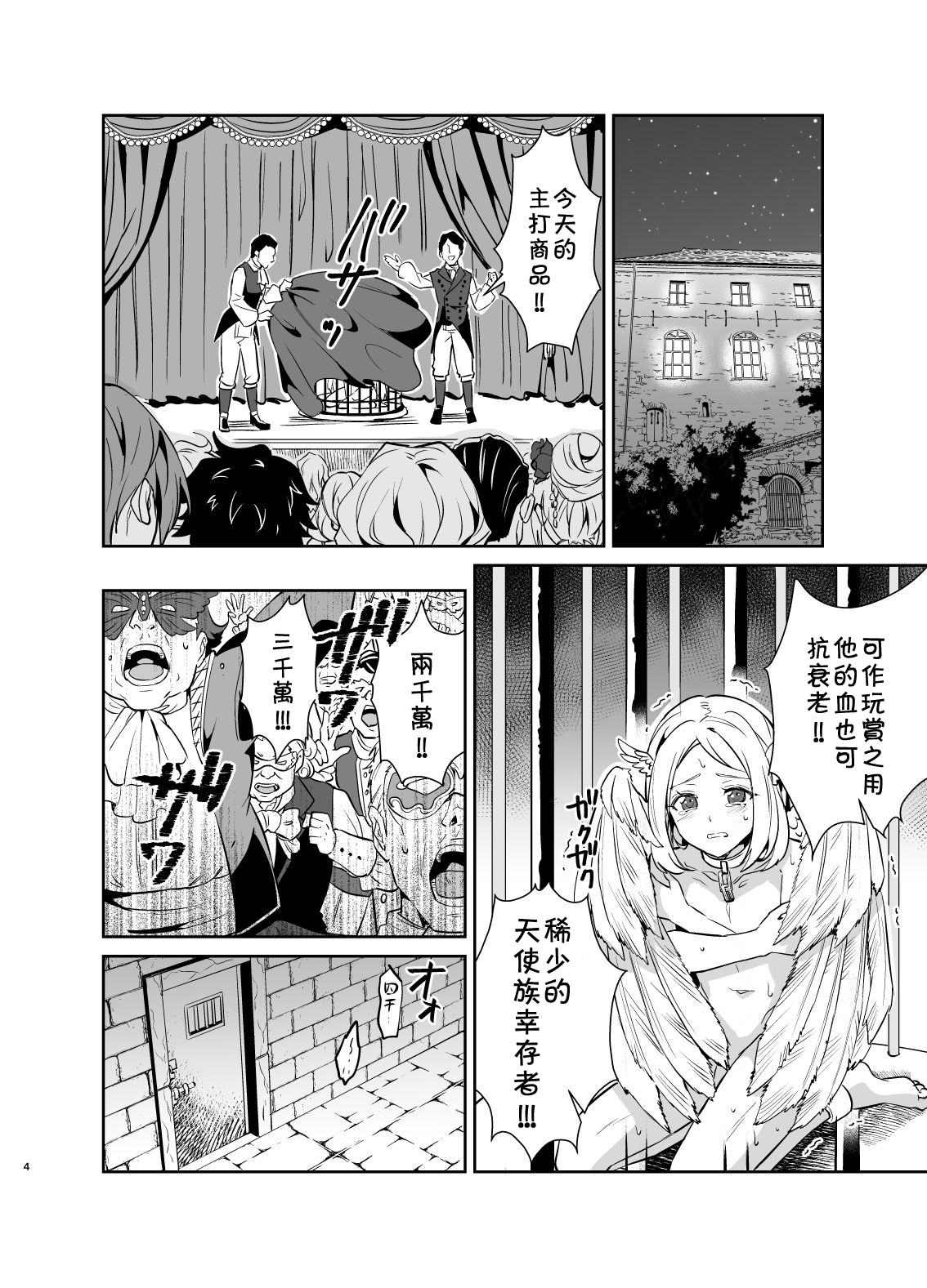 [Usamimi Syndrome (Erutasuku)] Kedakaki Gizoku wa Kainarasarenai Yamiichi Sennyuu Hen [Chinese] [theoldestcat汉化] [Digital] page 5 full