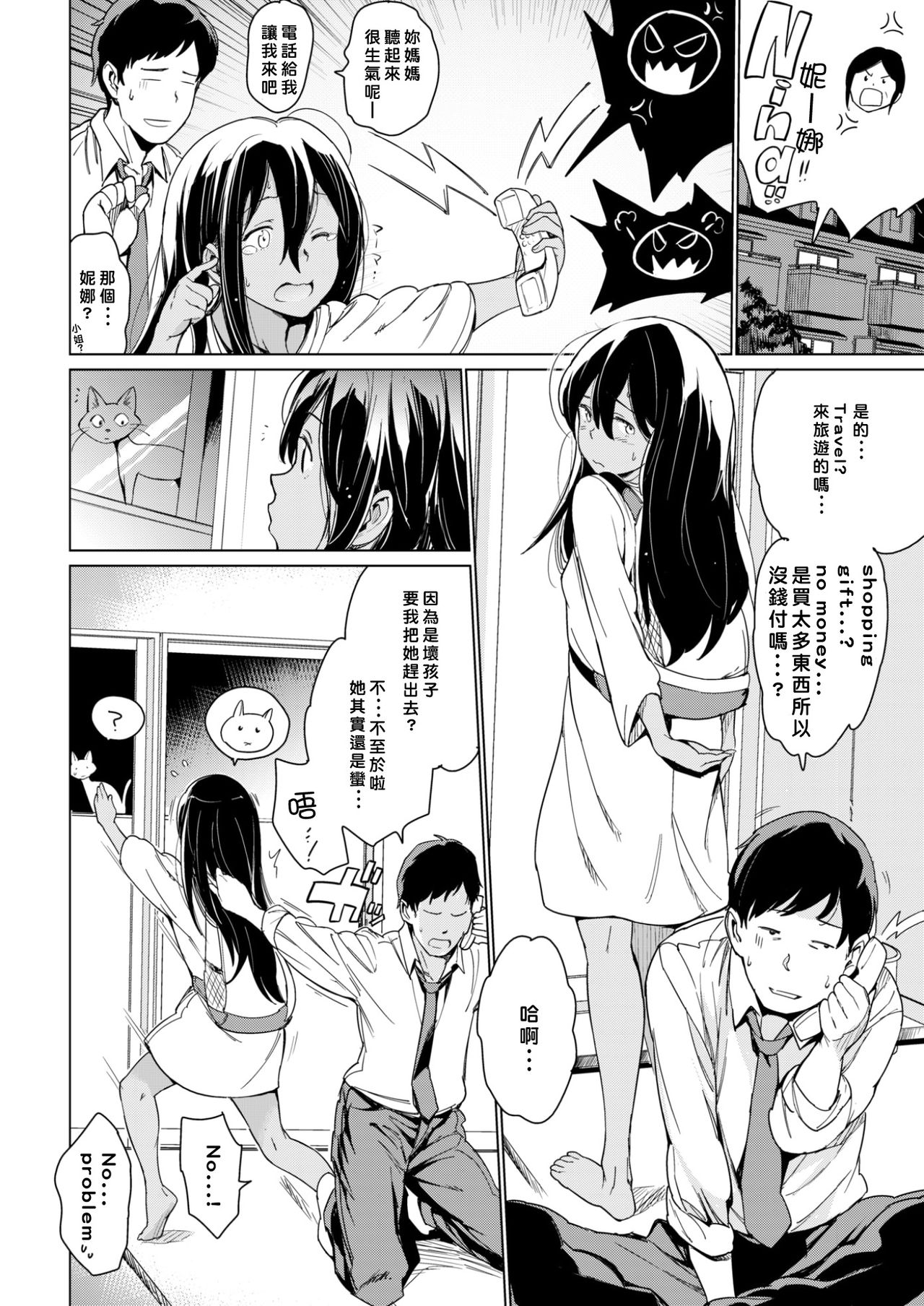 [mogg] Home stay (COMIC Kairakuten 2017-10) [Chinese] [好野尻漢化] [Digital] page 2 full