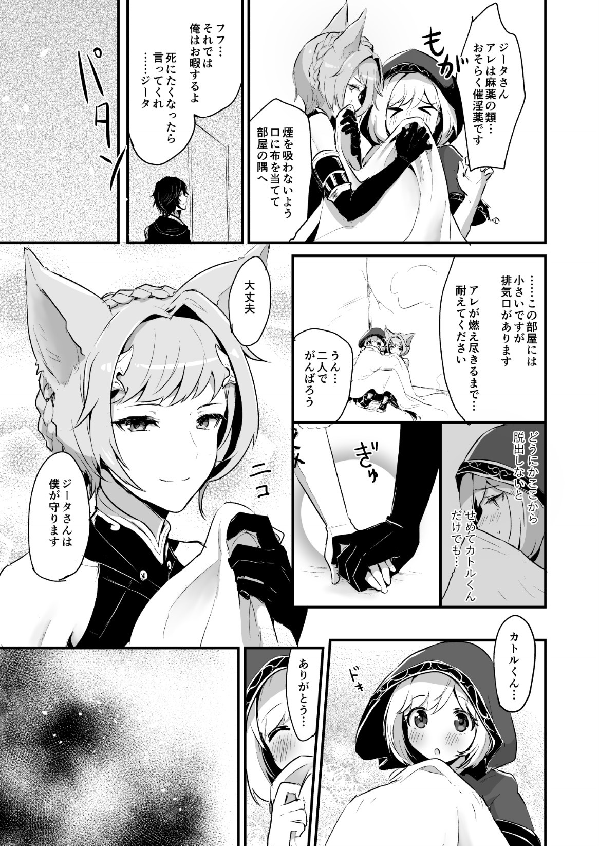 [LUNACY (Rojione)] Djeeta-chan ga Otokonoko-tachi to Kimeseku Suru Hon (Granblue Fantasy) [Digital] page 9 full