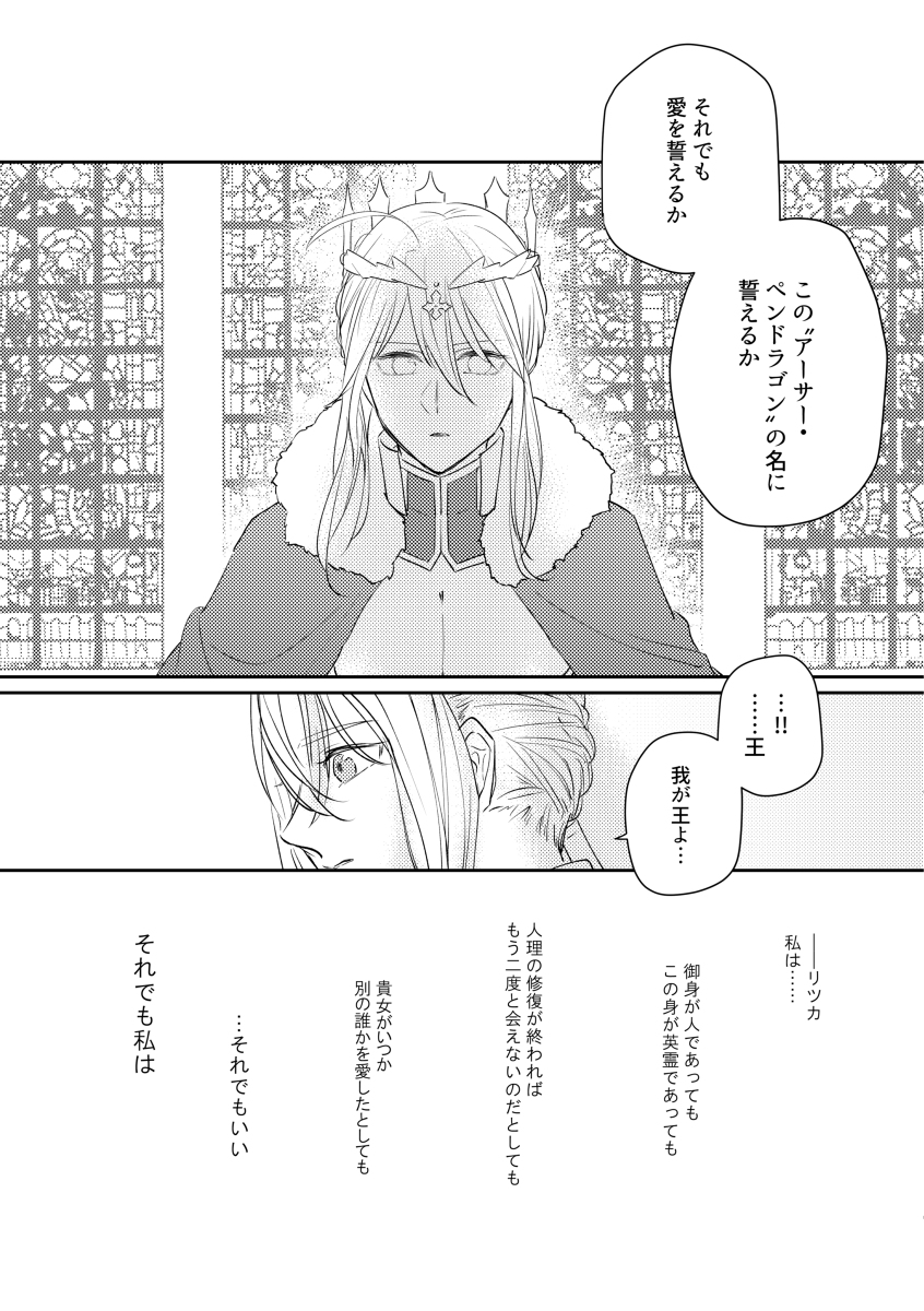 [mystic mocomoco (merry)] Tatoe Setsuna no koida to shite mo (Fate/Grand Order) [Digital] page 30 full