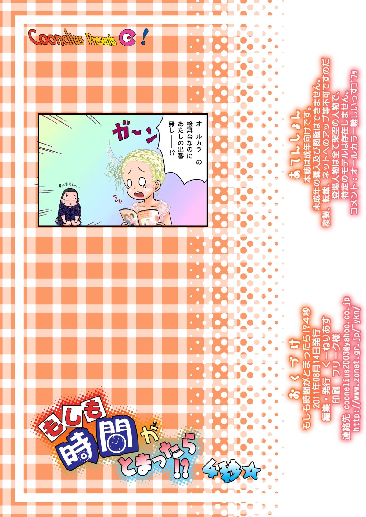 [Coonelius (Coo)] Moshimo Jikan ga Tomattara!? 4 Byou [Digital] page 20 full