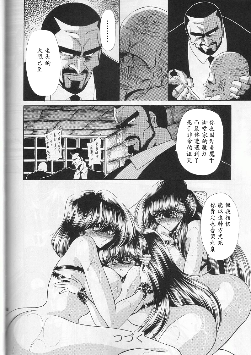 (C59) [Circle Taihei-Tengoku (Horikawa Gorou)] Daisankan [Chinese] [魔劍个人汉化] page 54 full