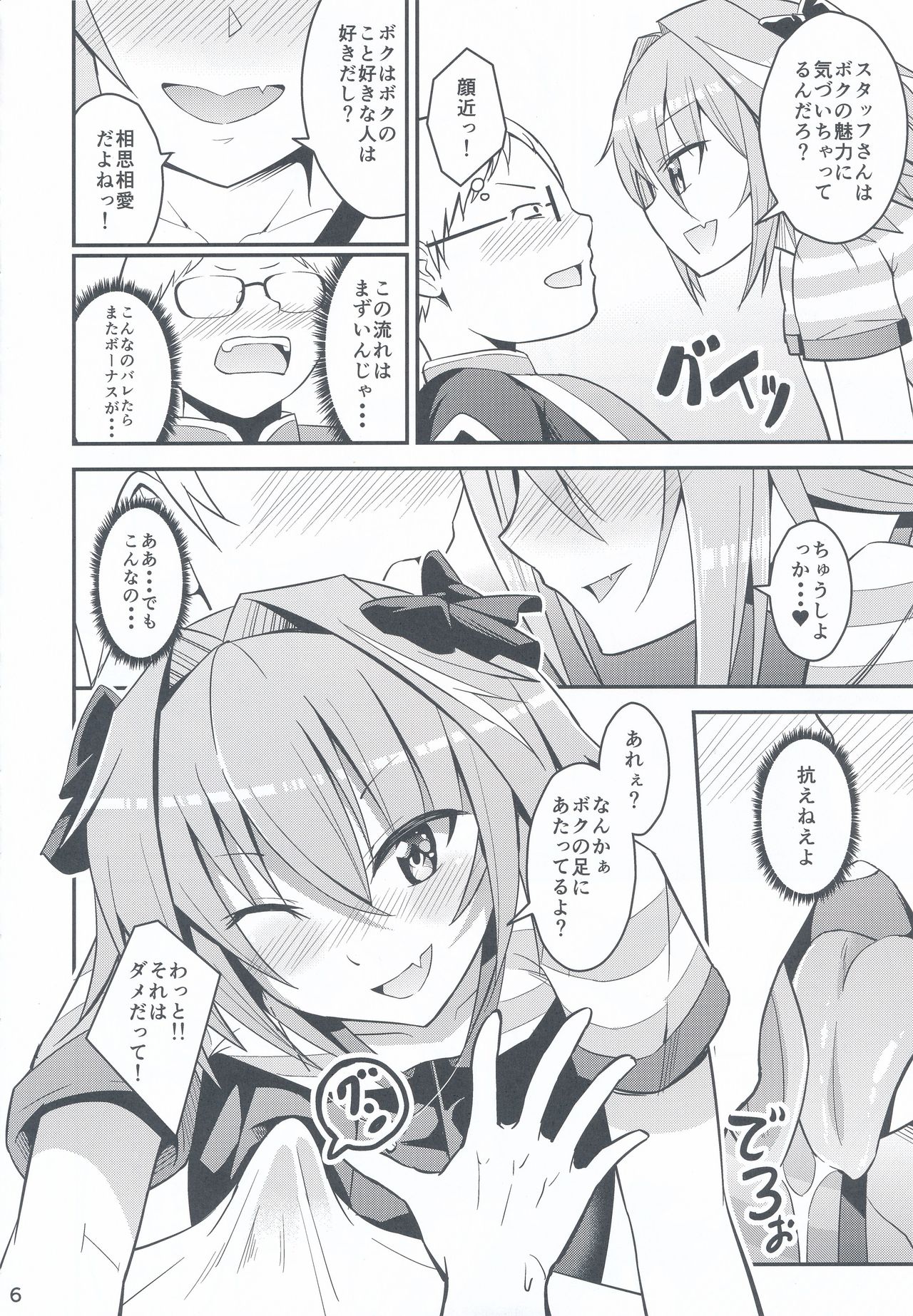 (C94) [Jisyakunyudo (Hayuta)] Kimi no Seieki ga Nomitai (Fate/Grand Order) page 5 full