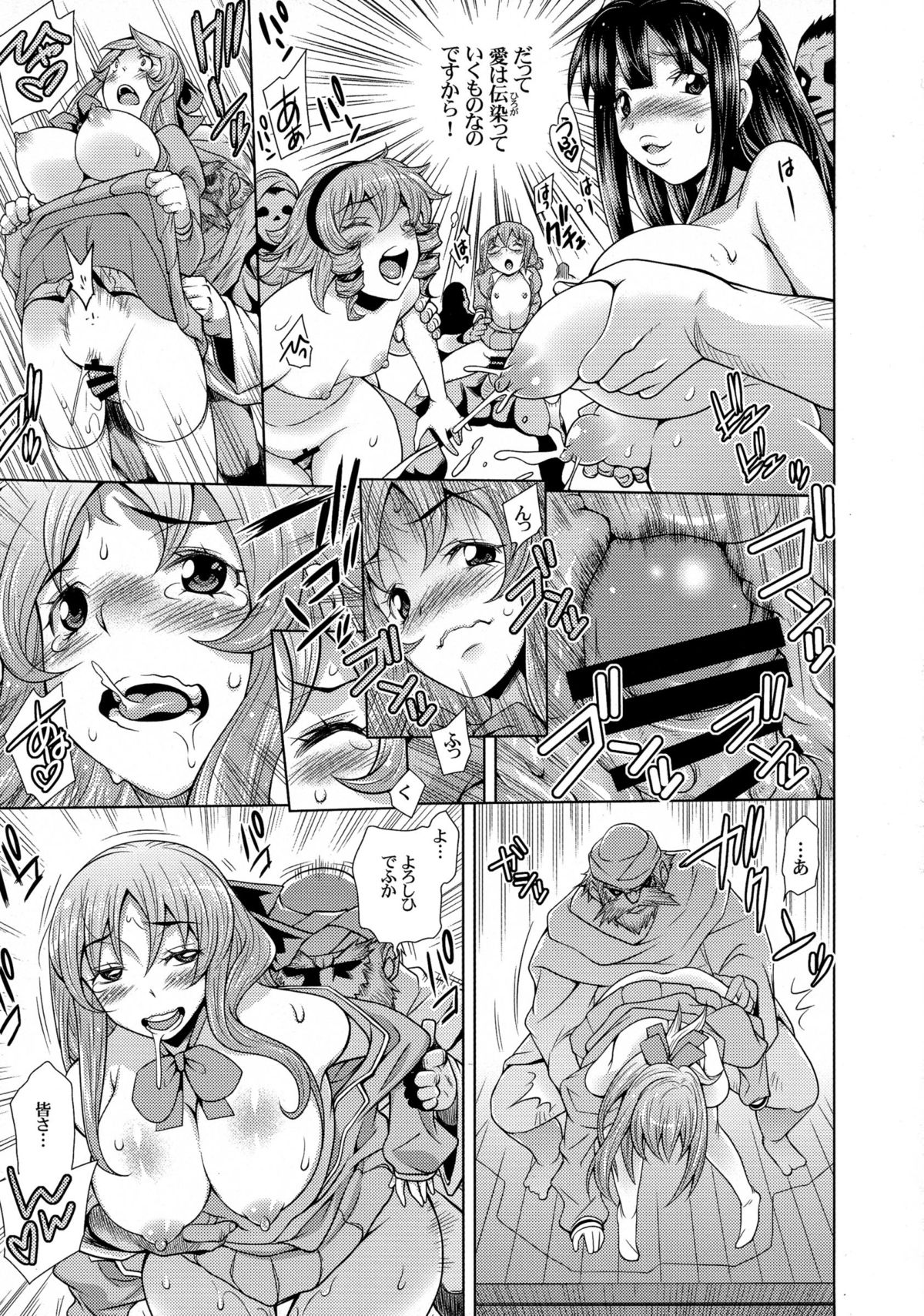 (C85) [H.H (Shiroi Kuroneko)] Gakuen NTR Monogatari Shoukoujo Seira page 23 full
