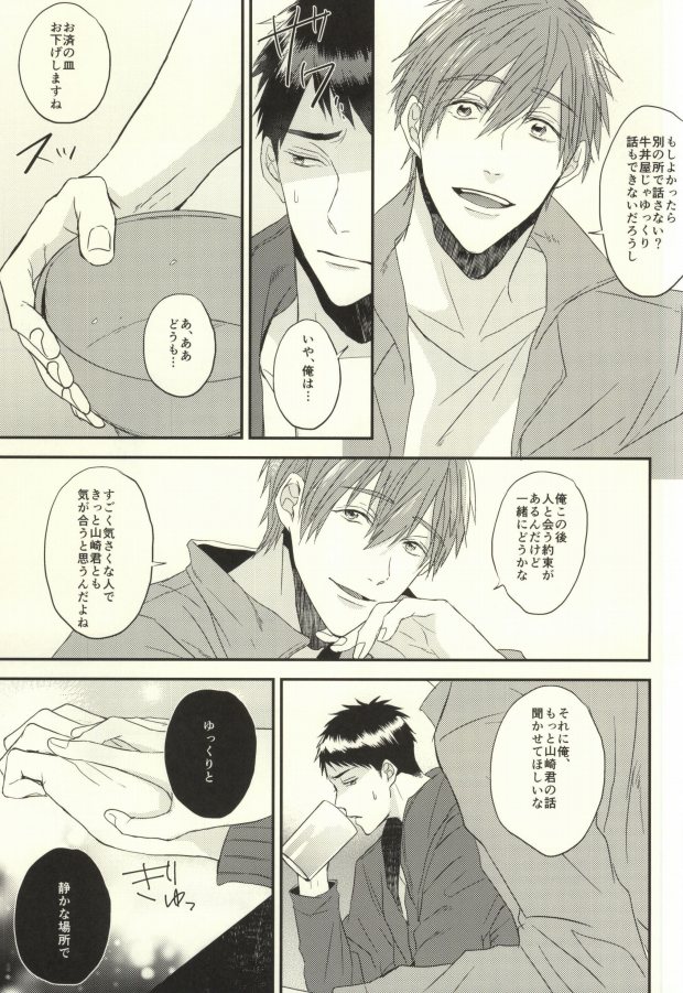 (HaruCC20) [Below, Kounetsu (Napa, Soyane)] EGOISTIC GAME (Free!) page 16 full