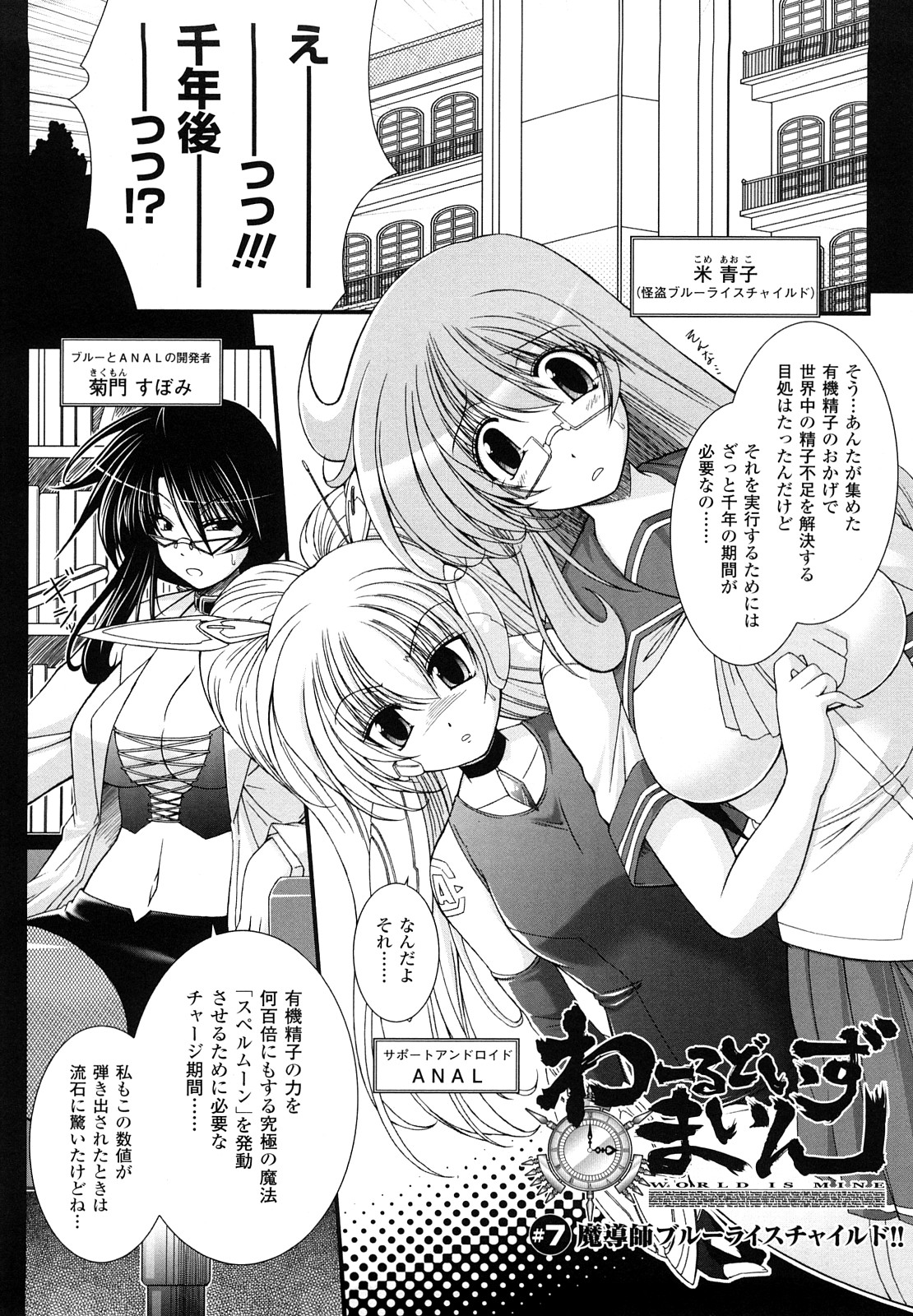 [Oohashi Takayuki] World is Mine 2 page 50 full