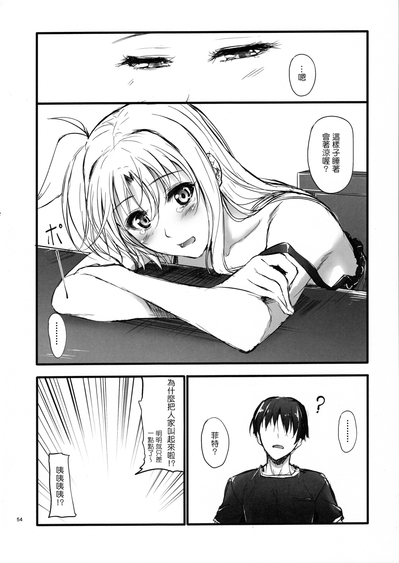 (C88) [IV VA SHIN (Mikuni Mizuki)] Home Sweet Home ~Soushuuhen~ (Mahou Shoujo Lyrical Nanoha) [Chinese] [Drz漢化] page 53 full
