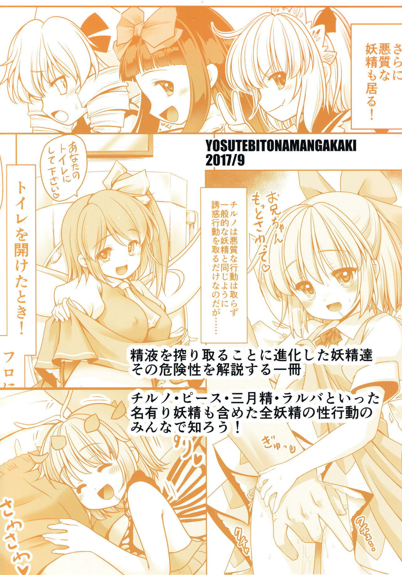 (SC2017 Autumn) [Yosutebito na Mangakaki (Tomoki Tomonori)] Seieki ni Muragari Suitsuku Yousei-tachi (Touhou Project) [English] {Mant} page 2 full