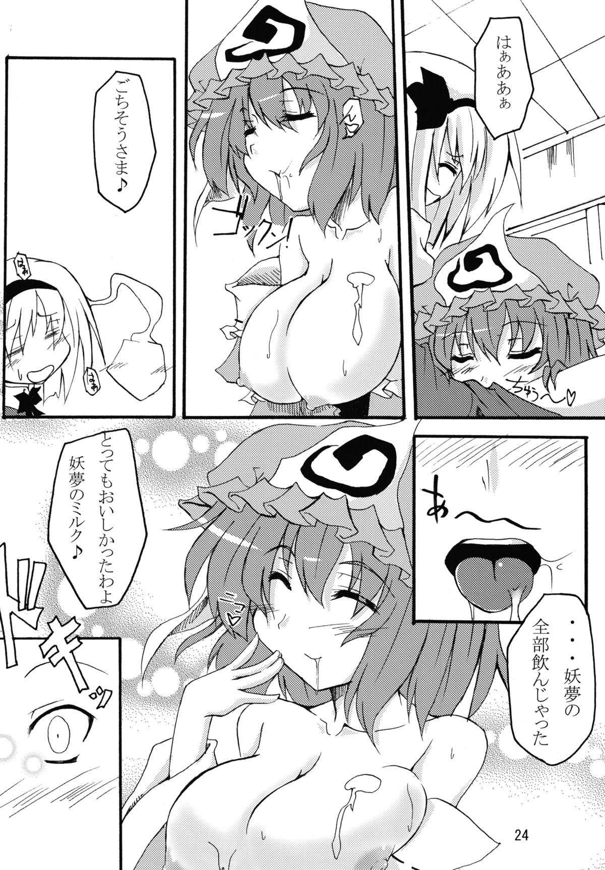 [Amadeus no Isan (Aoba Shou, Fujihara Shu)] Youmu wa Tottemo Oishii noyo (Touhou Project) [Digital] page 24 full