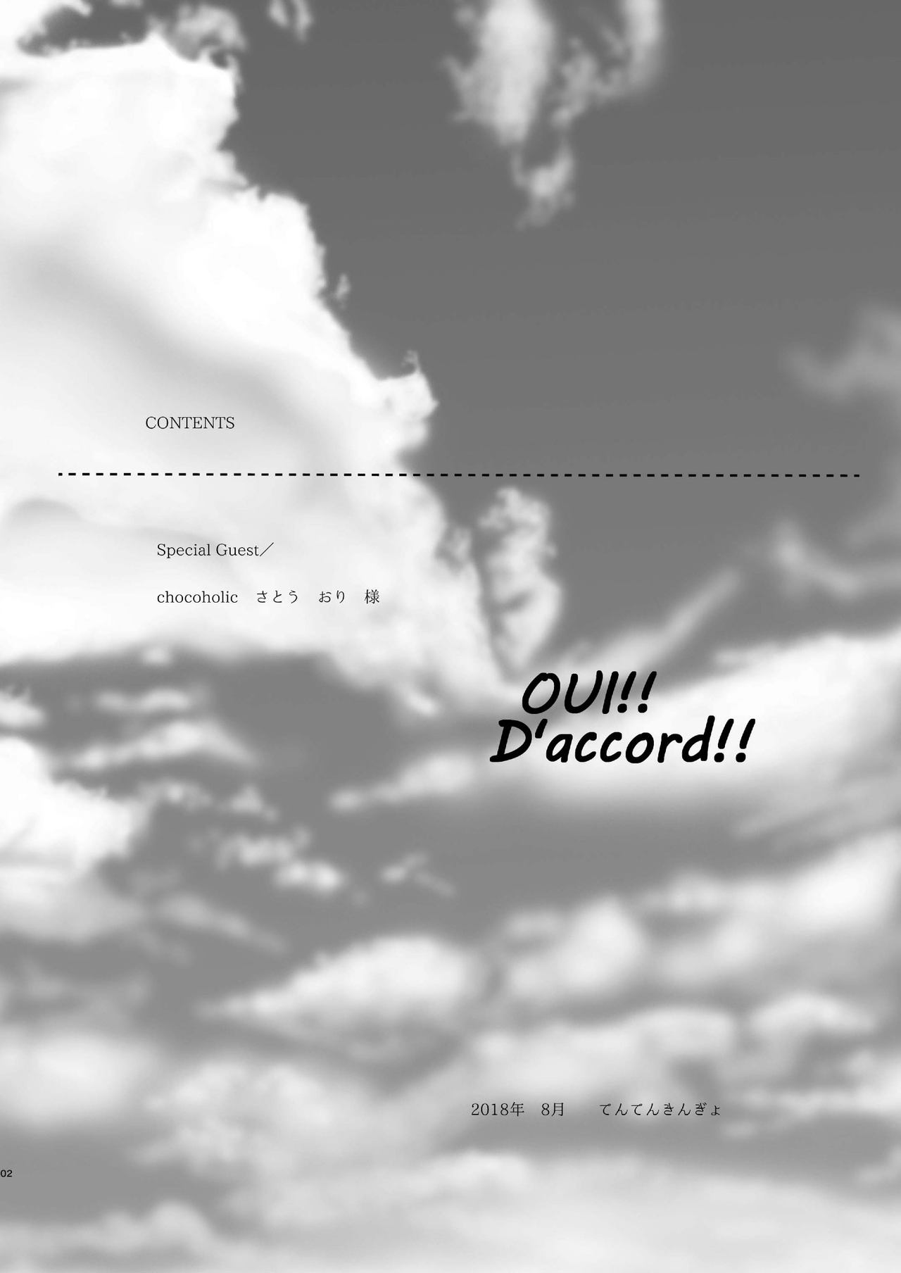 (SUPERKansai24) [Rissuinoti (Tentenkingyo)] OUI!! D'accord!! (Fate/Grand Order) page 4 full