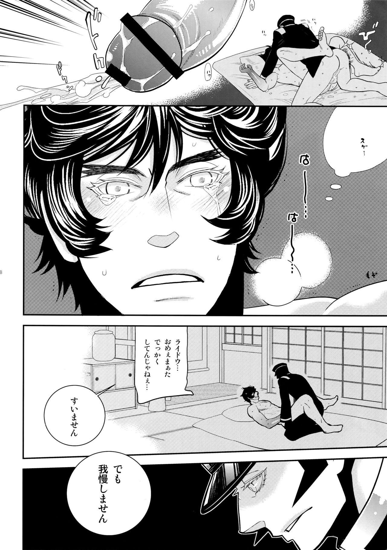 [+810 (Yamada Non)] night has become a sunny dawn because of you (Persona 4) page 67 full