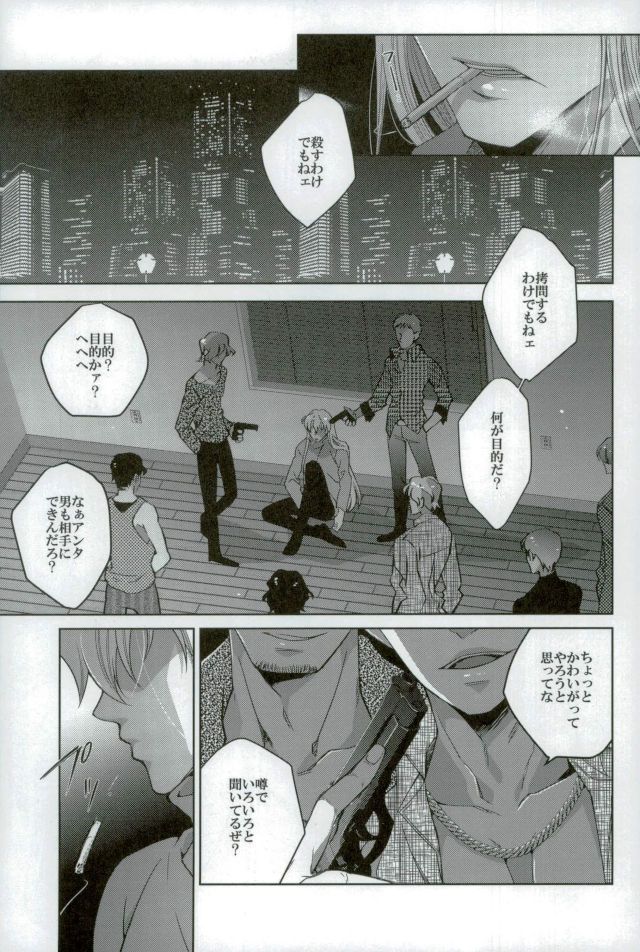 (SUPER26) [Gyakuten JOKER (Raw)] Do you taste me? (Detective Conan) page 2 full