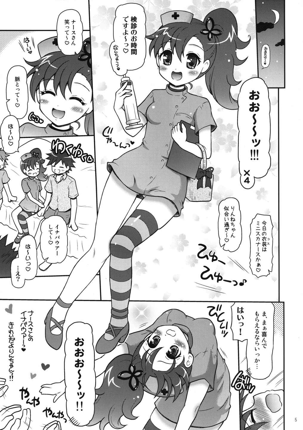 (C83) [Yudenakya Nama-Beer (Uzura no Tamago)] Onii-chans to Shiawase Rinne-chan (Chousoku Henkei Gyrozetter) page 4 full