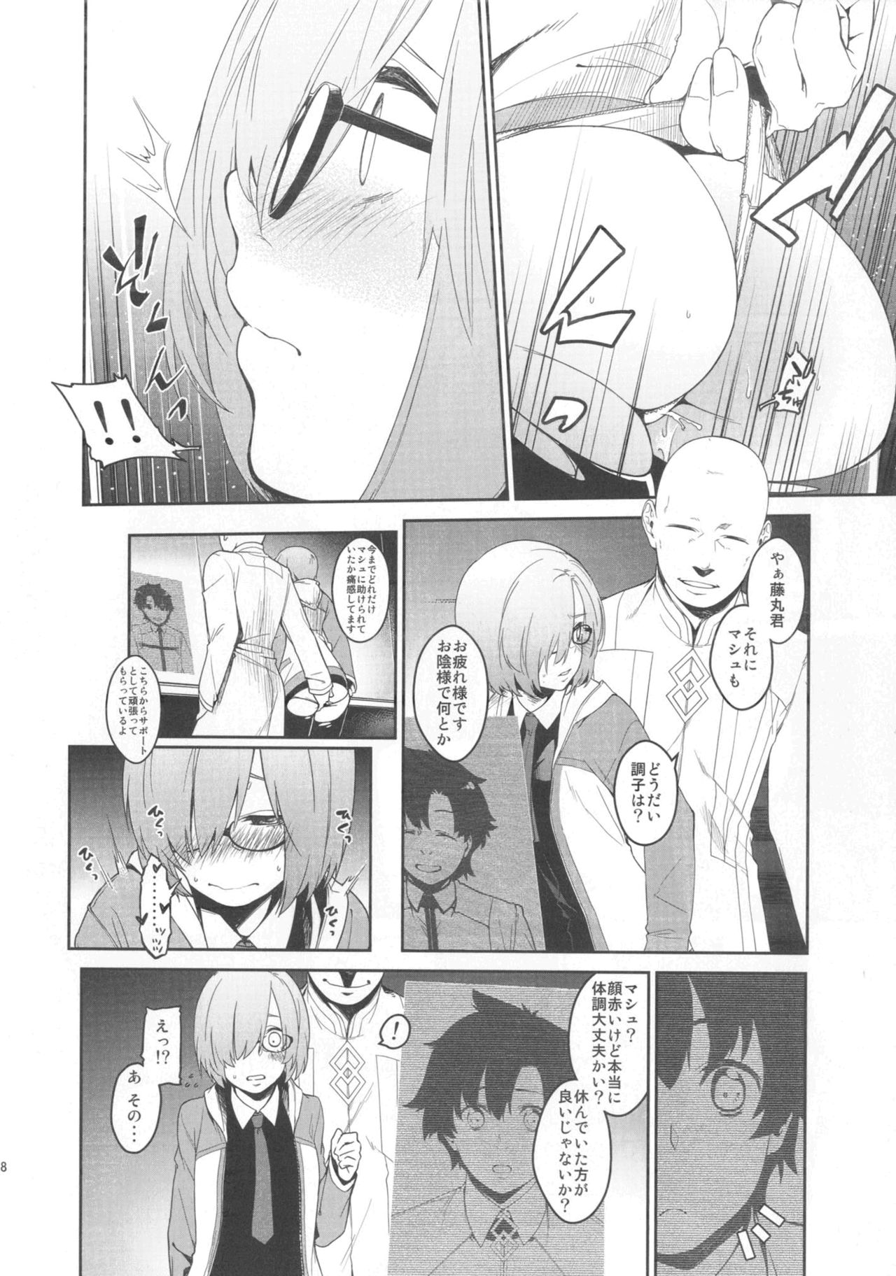 (C92) [MARCH (Minakuchi Takashi)] Shielder ni mo Aru Jakuten 2 (Fate/Grand Order) page 33 full