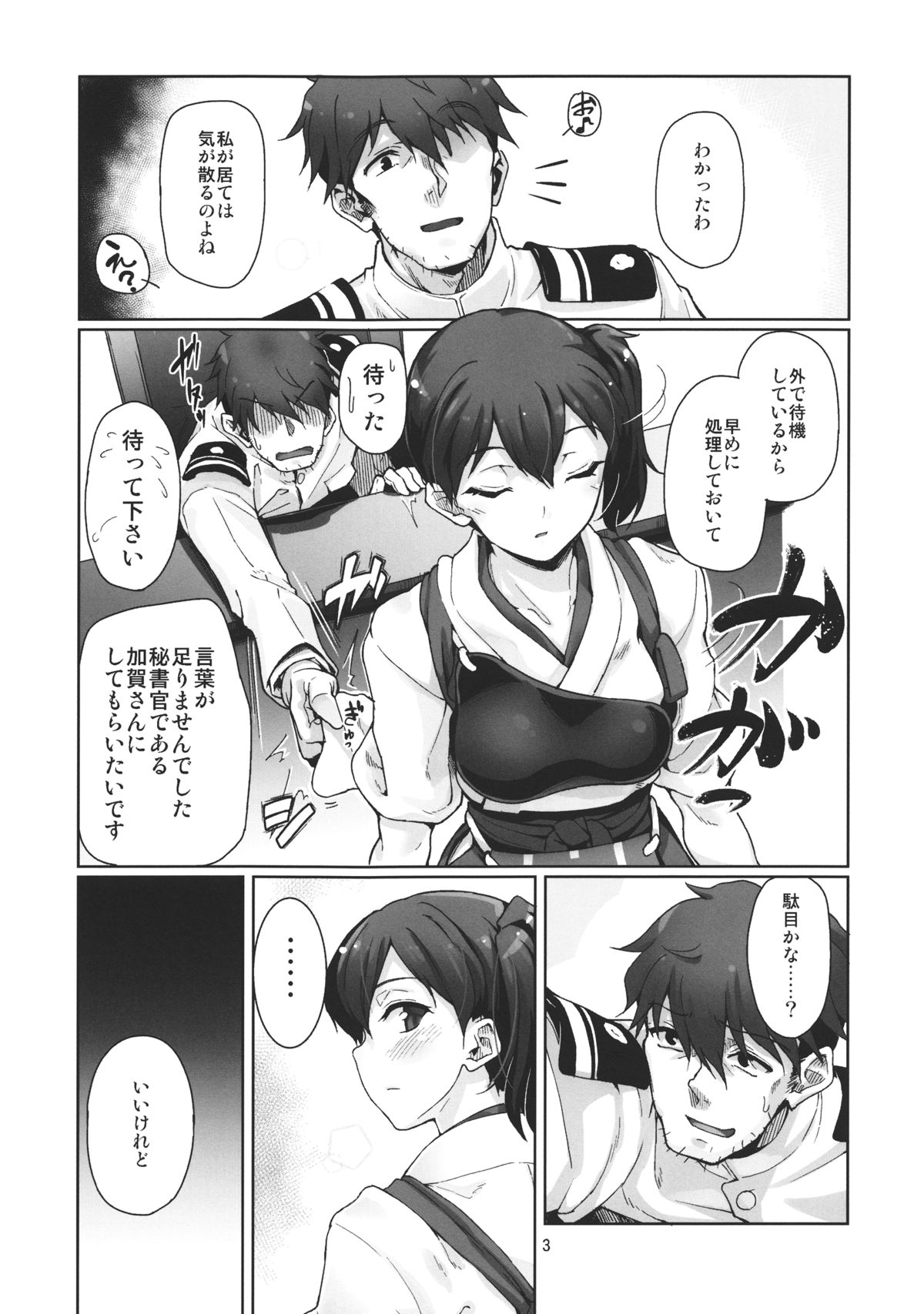 (C84) [Gokusaishiki (Aya Shachou)] Chinjufu Teitoku Shitsumushitsu (Kantai Collection -KanColle-) page 4 full