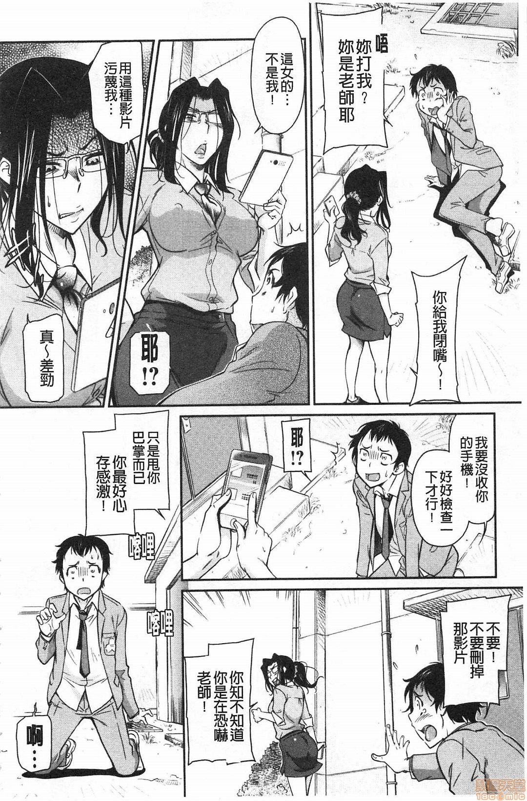 [Kaneko Toshiaki] Fukujuu Onna Kyoushi [Chinese] page 7 full