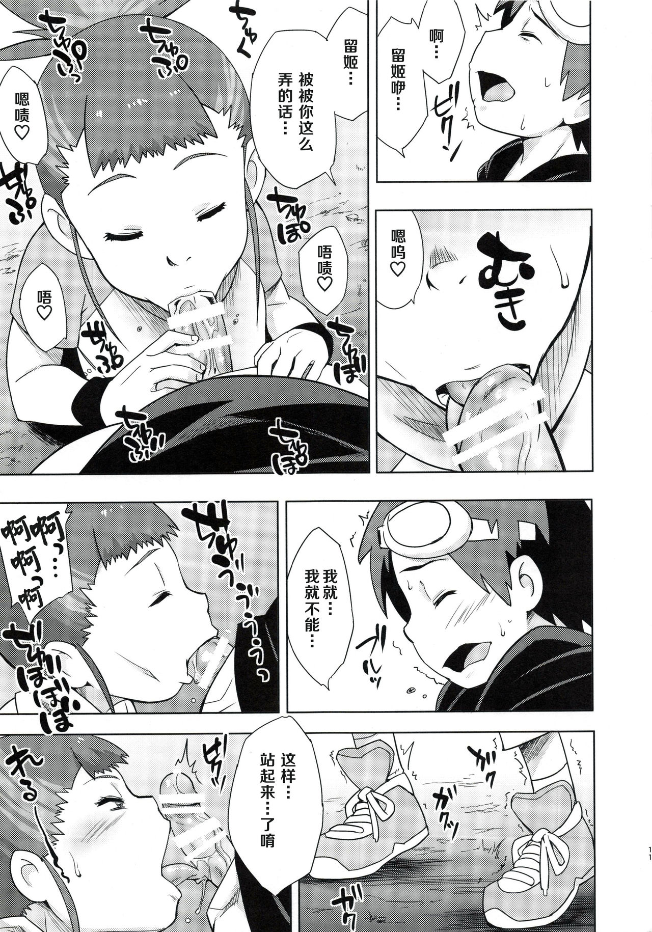 (C95) [Karakishi Youhei-dan Shinga (Sahara Wataru)] Boku no Kangaeta Ecchi na Ruki (Digimon Tamers) [Chinese] [罗洁爱儿个人机翻] page 10 full