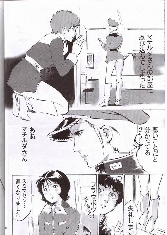 (C65) [STUDIO PAL (Hazuki Kaoru)] SOS II (Gundam SEED) page 11 full