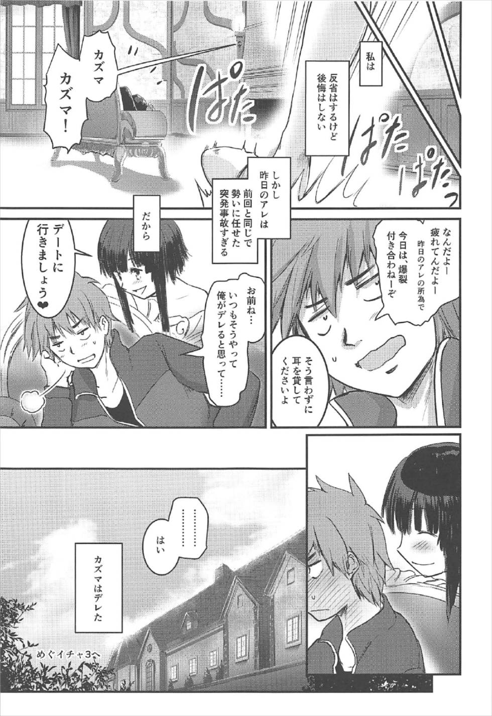 (C92) [JASmon (JAS)] Meguicha 2 ~Tsuika Yunyun Aji~ (Kono Subarashii Sekai ni Syukufuku o!) page 32 full