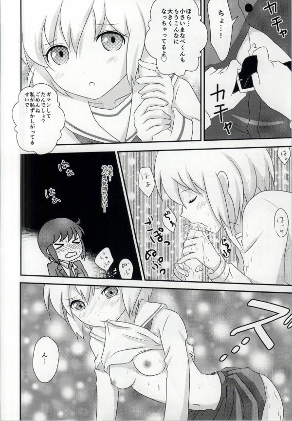 (SC59) [TICO TICO (Machi)] Haruka-chan to Issho! (Kotoura-san) page 16 full