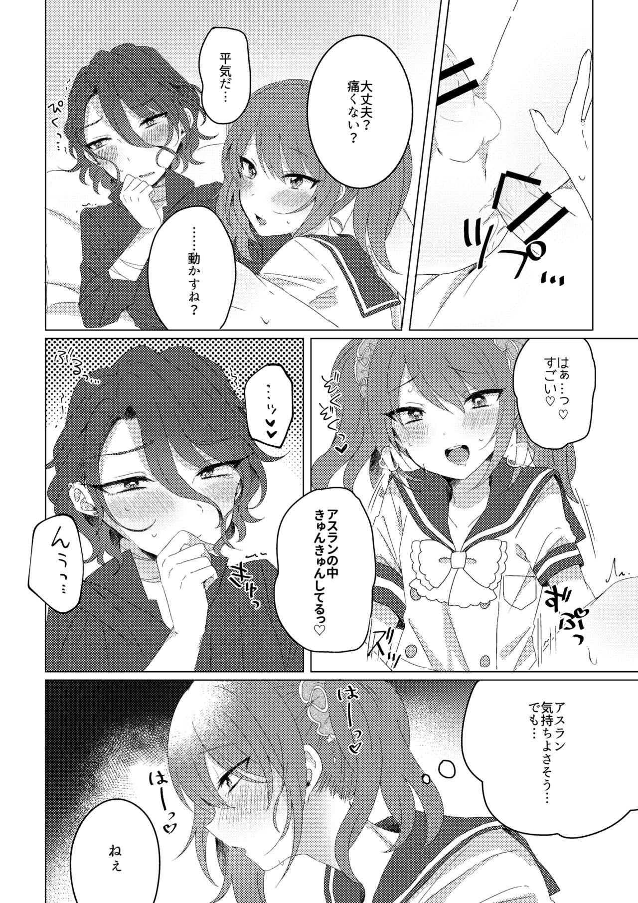 [Usa-chan Cake (Maruyama Mamiko)] Princess Bride (THE iDOLM@STER SideM) [Digital] page 17 full