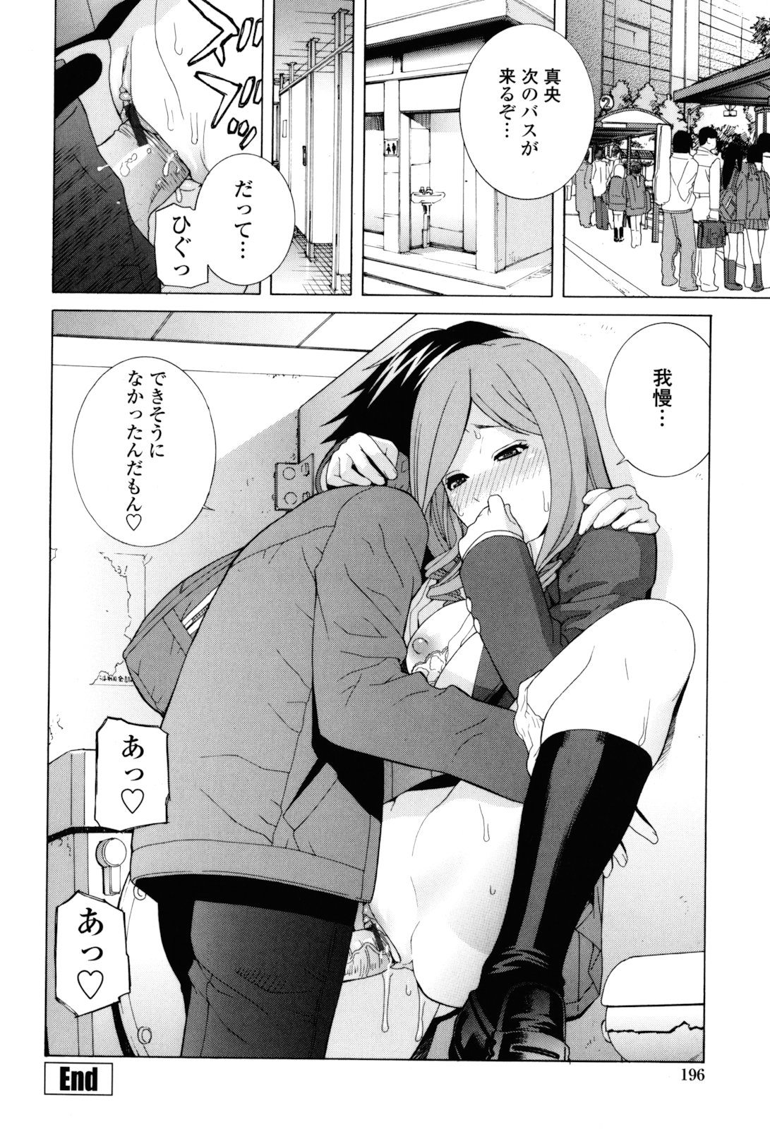 [Shinobu Tanei] Imouto Zettai Ryouiki page 196 full