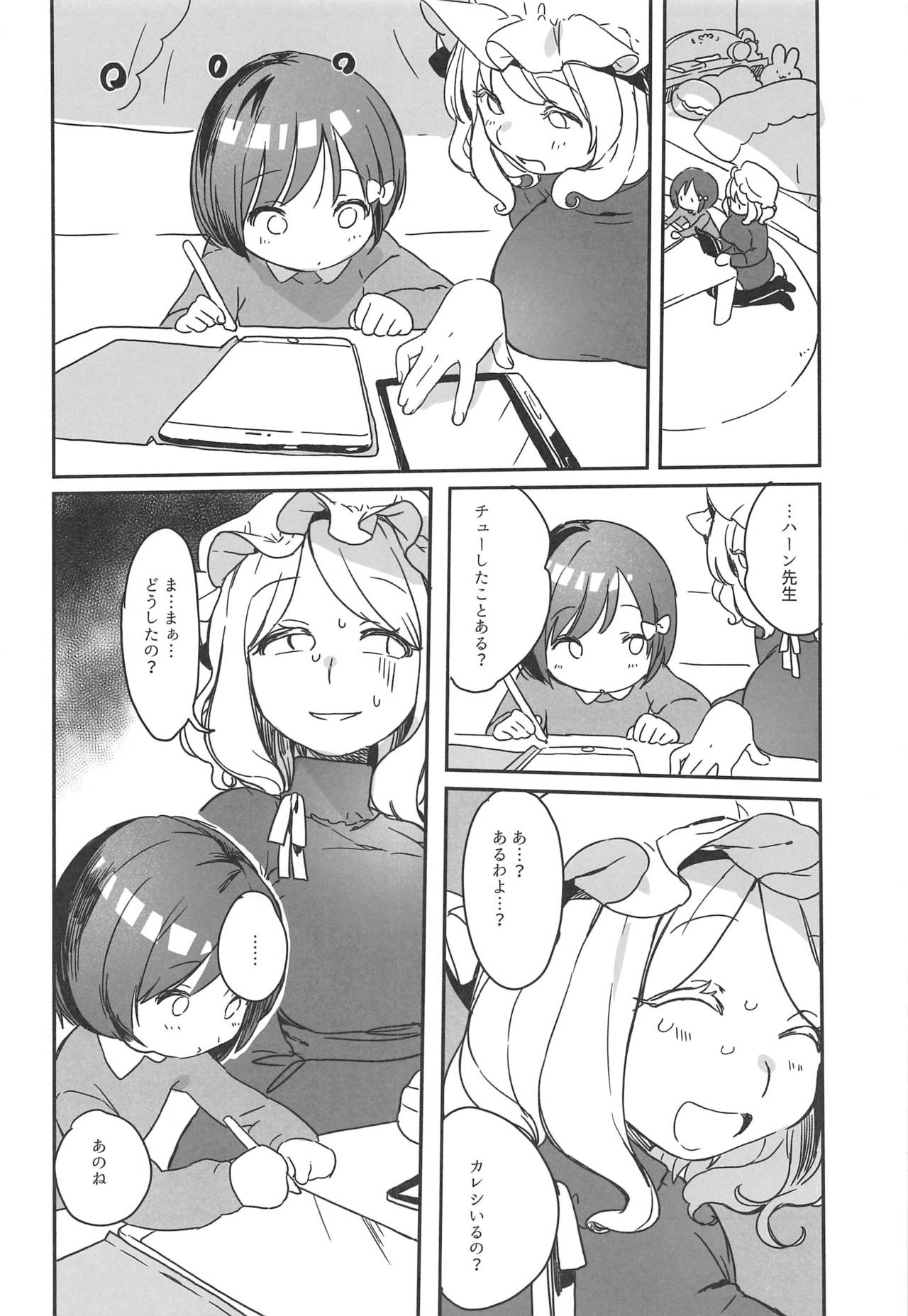 (C97) [Kyouizon Smile (Ushi Kousen)] Katei Kyoushi Maribel Han (Touhou Project) page 3 full