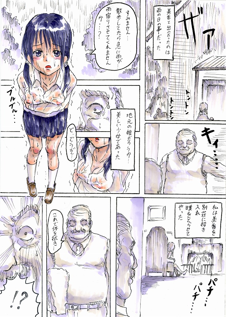 [Tenma] 【愛玩少女】オリジナルエロ漫画：全１３ページ page 1 full