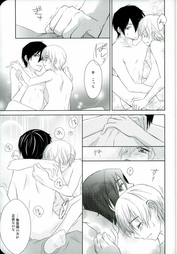 (HaruCC17) [Hanautsugi (Yuna)] mumumaffa (Sekaiichi Hatsukoi) page 16 full